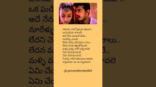 Cheliya Nalo Premanu Lyrics  Priyuraalu Pilichindhi  Telugu Song [upl. by Gnil423]