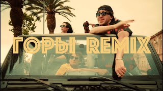 BLIZKEY  Горы REMIX Official Video [upl. by Aroon]