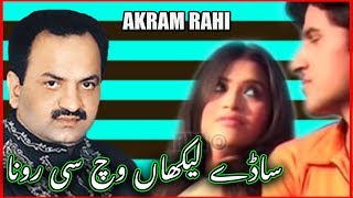 Saadey Lekhan Ch Si Rona  Akram Rahi [upl. by Herrah]