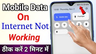 mobile data on but internet not working  how to fix mobile data not working net nahin chal raha hai [upl. by Edlun968]