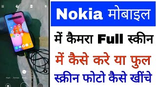 Nokia phone me camera full screen me kaise kare।how to set full screen camera in Nokia mobile [upl. by Ahsiemak834]