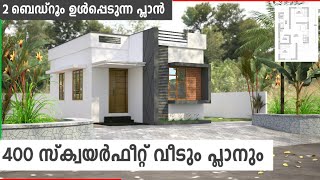 400 sqft House plan Kerala  life mission kerala house plan  life mission new [upl. by Jeconiah]