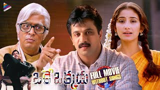 Oke Okkadu Full Movie  Without Songs  Arjun  Raghuvaran  Manisha Koirala  AR Rahman  Shankar [upl. by Liliane464]