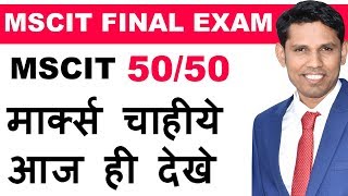 MSCIT Final Exam 2019 Full Demo 50 OUT 50 Marks in Hindi  MSCIT Exam in Hindi [upl. by Anoynek]