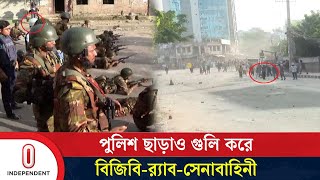 গণঅভ্যুত্থানে পুলিশ ছাড়াও গুলি করে আরও অন্তত ৫ বাহিনী  Student Movement  Independent TV [upl. by Aznerol]