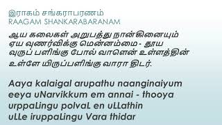 ஆய கலைகள் Aaya kalaigal [upl. by Justin]