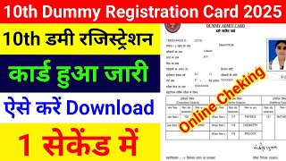 10th Class Ka Dummy Registration Card Kaise Download Karen 2025  10th Class Registration Card 2025 [upl. by Notsrik]