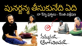 మళ్ళి జన్మ తీసుకుంటే జ్ఞాపకాలతో పుడతారా పుట్టరా l past life theory analysis l Kanthrisa [upl. by Suiraj]