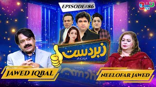 Zabardast With Wasi Shah  Jawed Iqbal I Neelofar Jawed Iqbal  Ep 86 I 12 July 2024 I Neo News [upl. by Ainecey442]