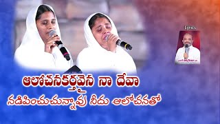 sister keerthana sankeerthana aalochana kartavaina naadeva song [upl. by Arammat]