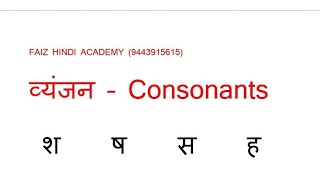 Day8 Hindi consonants शline with words and worksheet [upl. by Chuck]