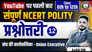 L12Polity 6th to 12th Class NCERT through MCQs for UPSC amp All State PCS Exam  Nirman IAS [upl. by Ssirk]