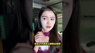 停车场报错老婆！好物分享 熱門 有趣 funnycomedy comedyfilms makeup comedy comedymovies [upl. by Gino]