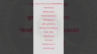 Rasayanik sutron ke naam aur gunsutra general knowledge [upl. by Agnola]