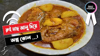 aloo diye rui macher jhol bengali recipe  রুই মাছের পাতলা ঝোল  bengali recipe 2022 [upl. by Aliak81]