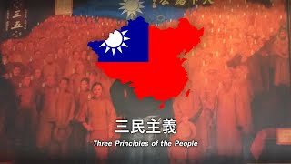 San Min Chu I  National Anthem of Republic of China Taiwan [upl. by Rena]