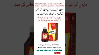 Sharbat faulad 😲 Qarshi sharbat faulad syrup anemia shorts subscribe [upl. by Duer534]