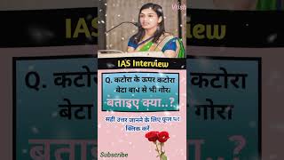 IAS Interview questions ✍️  upsc ies ips ias [upl. by Gilead31]