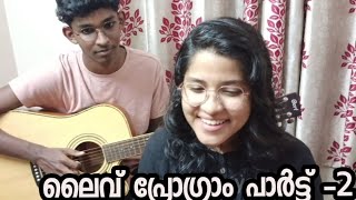 ഈ പാട്ടുകൾ നിങ്ങൾക്ക് അനുഗ്രഹമാകട്ടെ Live Program  2  Keziah James Joshua James [upl. by Ativel19]