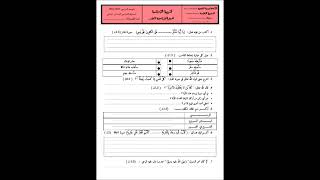 الاستعداد للفرض الاول للسنة الدراسية 20242025 تربية اسلامية سادس ابتدائي سورة المدثر P1 [upl. by Ivanah]