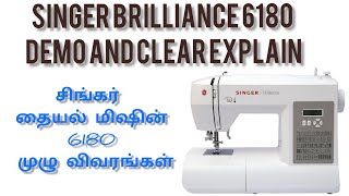 SINGER Brilliance 6180 sewing machine clear embroidery design demo amp full review in தமிழ் [upl. by Uball]