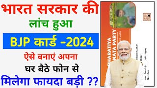 BJP Online Card Kaise Banaye  BJP Membership Card Kaise Banaye  Govt BJP Card [upl. by Robinette452]