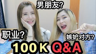 QampA 男朋友？职业？因为YouTube吵架？ [upl. by Aehtela157]