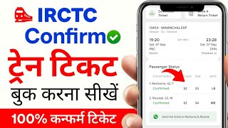 Train Ticket Booking Online 2024  Ixigo Train Ticket Booking Kaise Kare  How to Book Train Ticket [upl. by Coletta]