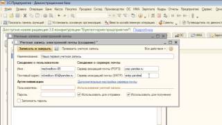 Настройка электронной почты в 1с 8 [upl. by Rebm]