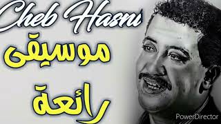 Meilleures chansons de cheb hasni اجمل اغاني المرحوم الشاب حسني Bonne écoute [upl. by Tamra]