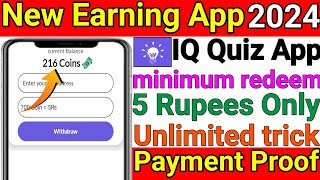 IQ Quiz app se paise kaise kamaye  IQ Quiz app payment proof  IQ Quiz app full details  IQ Quiz [upl. by Sardella]