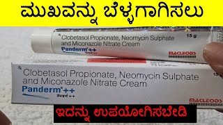 Panderm  Cream Review in Kannada  ಬೆಳ್ಳಗೆ ಕಾಣಲು ಊಪಯೋಗಿಸಬೇಕಾ  ಬೇಡವೇ [upl. by Giark]