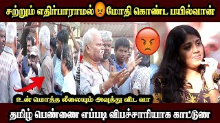 🔴Live சற்றும் எதிர்பாராமல் மோதி😡 கொண்ட பயில்வான் l Bayilvan l Otrai Panai Maram l Press Meet l Tamil [upl. by Cressida677]