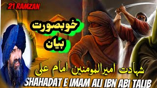 Hazrat Ali  RA  Ki Shahadat Ka Waqia Emotional Bayyan  Dr Suleman Misbahi  2025 [upl. by Ahsiemac]