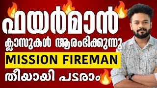 FIREMAN 2023🔥ക്ലാസുകൾ ആരംഭിക്കുന്നു 🔥MISSION FIREMAN FIREMAN SPECIAL TOPIC  FIREMAN FREE COURSE [upl. by Teage]