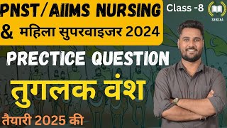 MPPNSTAIIMS NURSING EXAM 2025महिला सुपरवाइजर  PRACTICE QUESTIONS  CLASS8 BY VIKAS SIR pnst [upl. by Anrol55]