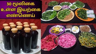 Homemade Herbal Hair Oil For Faster Hair Growth in Tamil  Herbal Hair Oil in Tamil  DIY [upl. by Julis]