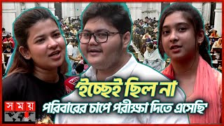 আপু সাড়া দিলেই আমি চান্স পেয়ে যেতাম  Admission Test Exam  Education  Somoy TV [upl. by Melissa]