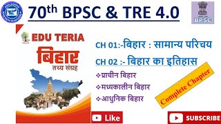 70th bpsc  bihar special  samanya parichay  bihar ka itihaas  lbpsc khansir eduteria tre4 [upl. by Whipple]