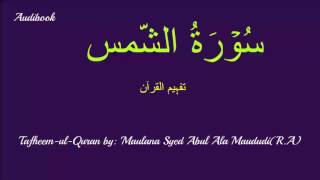 91Surah Shams Tafseer [upl. by Zeta]