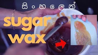 How to make sugar wax at home [upl. by Ilocin]