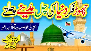 Madina Madina  Lyrics Urdu  New Naat  Shumaila Kosar  Naat Sharif  i Love islam [upl. by Adel]