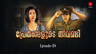 Prethangalude Theevandi  Episode 4  Malayalam Video Comics Series  Horror Animation Story [upl. by Burkitt800]