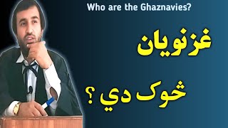 Who are the Ghaznavies  غزنويان څوک دي؟  ghazni  ghaznavi  ghaznin  غزنى  غزنوي [upl. by Edison]