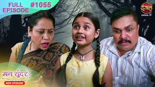 Mann Sundar  11 Nov 2024  Full Episode 1055  Full HD Newepisode  Dangal TV [upl. by Auqemahs]