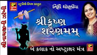 SHRI KRISHNA BHJANVERY BEAUTIFUL KRISHNA BHAJANSHRI KRISHNA SHRANMM MANTRA 2 Hours [upl. by Baerl]