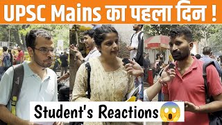 शुरू हुआ UPSC Mains Exam🔥 Upsc Mains 2023 Exam Review 📚  Upsc Aspirants Reactions  First Day [upl. by Ecnarrot]