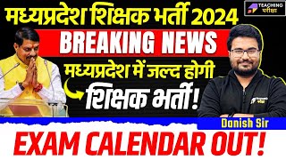 MP Shikshak Bharti Exam Calendar Out  MPTET Verg 3 Latest News  MPTET Latest News Today  MPTET [upl. by Hospers]