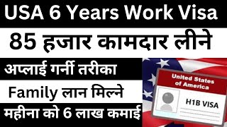 USA Jane naya free visa  us h1b visa lottery 2024  how to apply h1b visa for usa from nepal [upl. by Thetos]