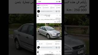 Voiture maroc خليهاتصدي [upl. by Hawger]